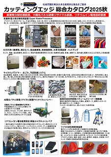 カタログダウンロード│HDD/SSD物理破壊装置、SSDシュレッダー、ごみ